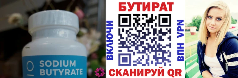 Бутират жидкий экстази  купить закладку  Онега 