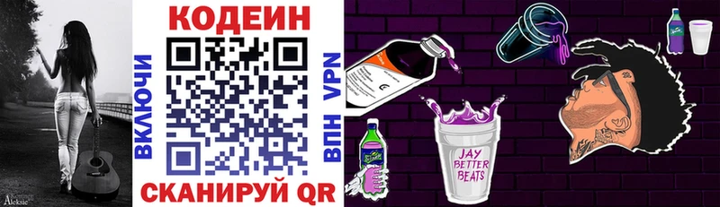 Кодеиновый сироп Lean Purple Drank Онега